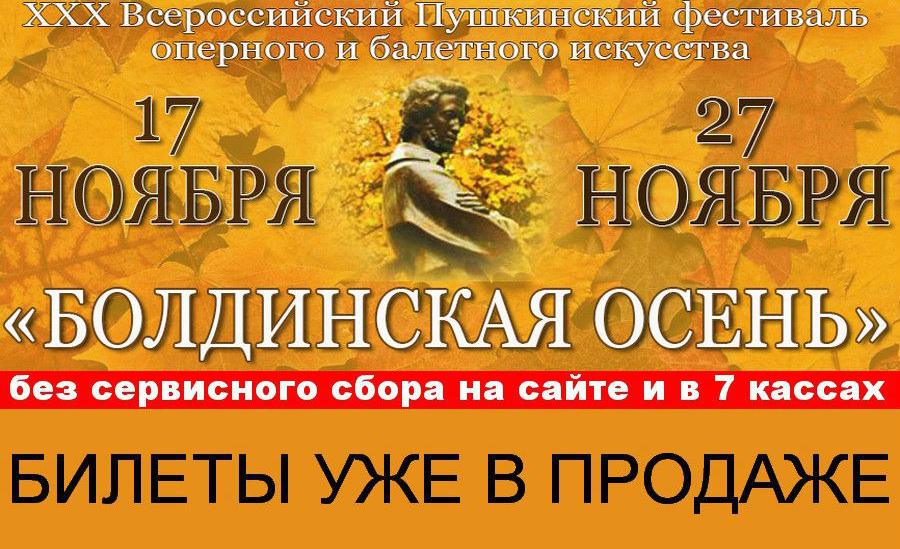 Фестиваль болдинская осень 2018 когда Фестиваль болдинская осень 2018 когда
