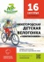 Нижегородская детская велогонка «Чемпионики»
