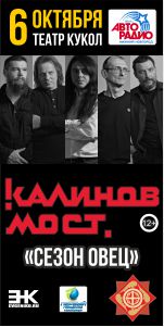 Калинов Мост. Сезон овец.