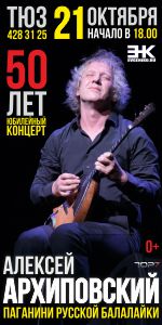 Алексей Архиповский